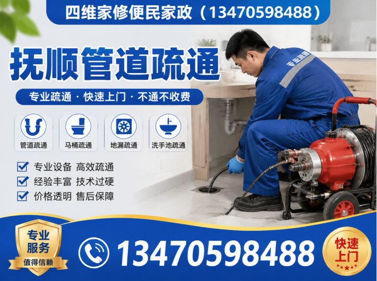 新宾满族自治县抚顺管道疏通展示图