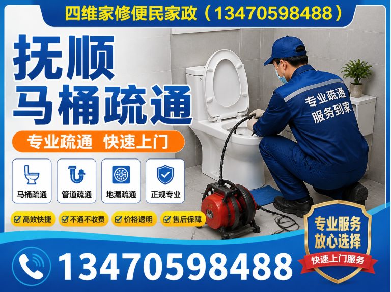 新宾满族自治县四维家修便民家政展示图